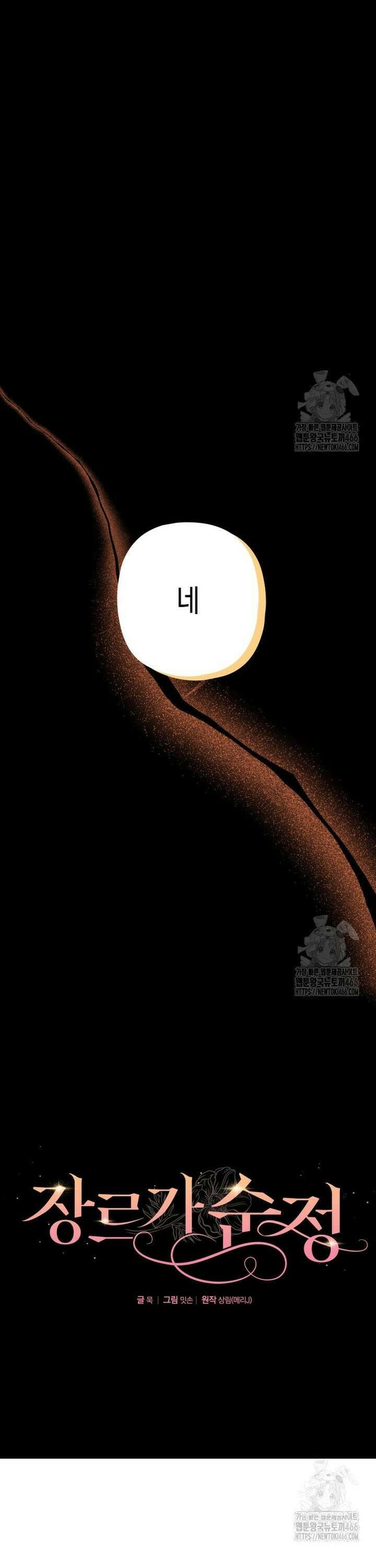 장르가 순정 71화 8