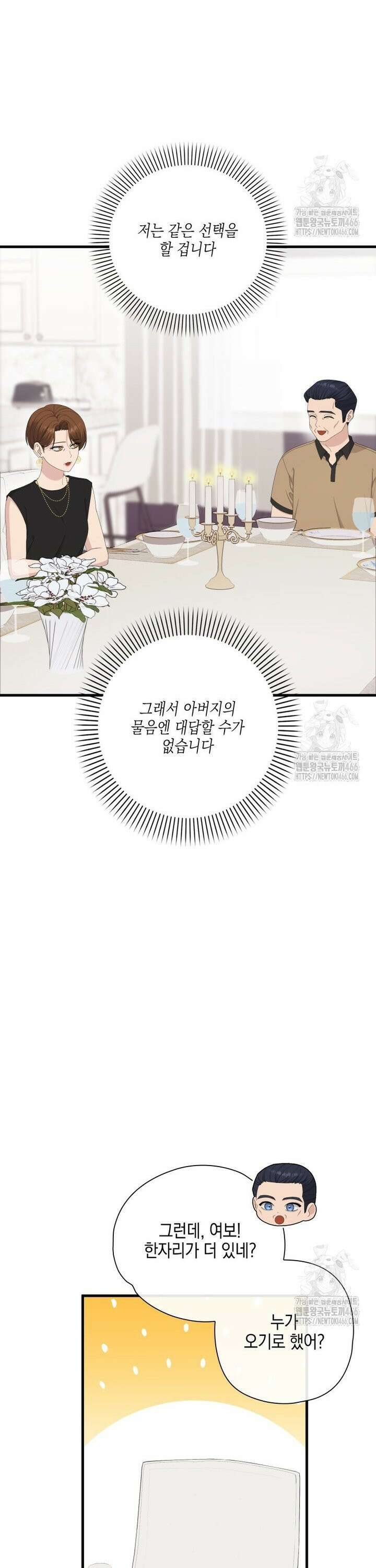 장르가 순정 71화 13