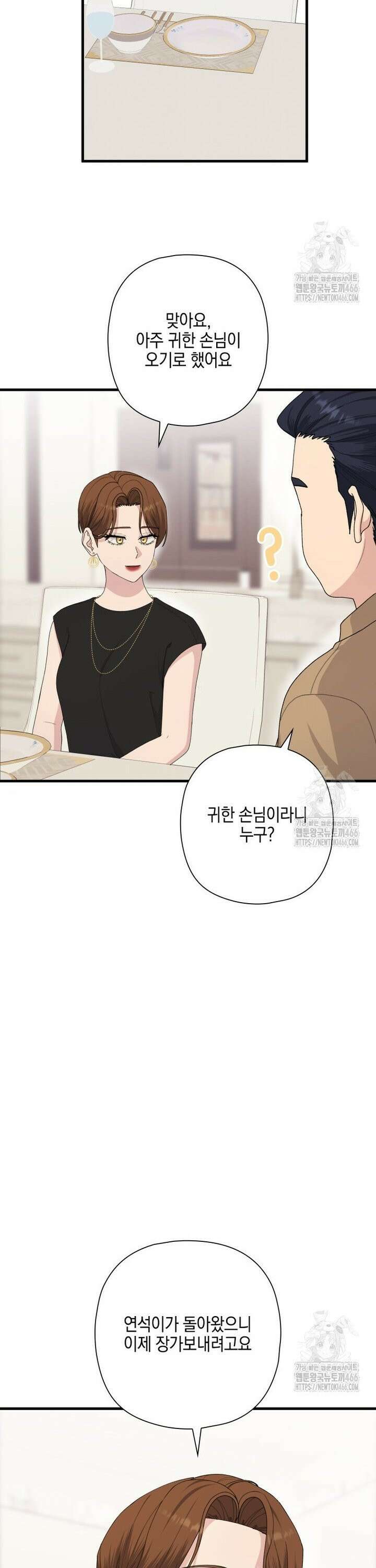 장르가 순정 71화 14