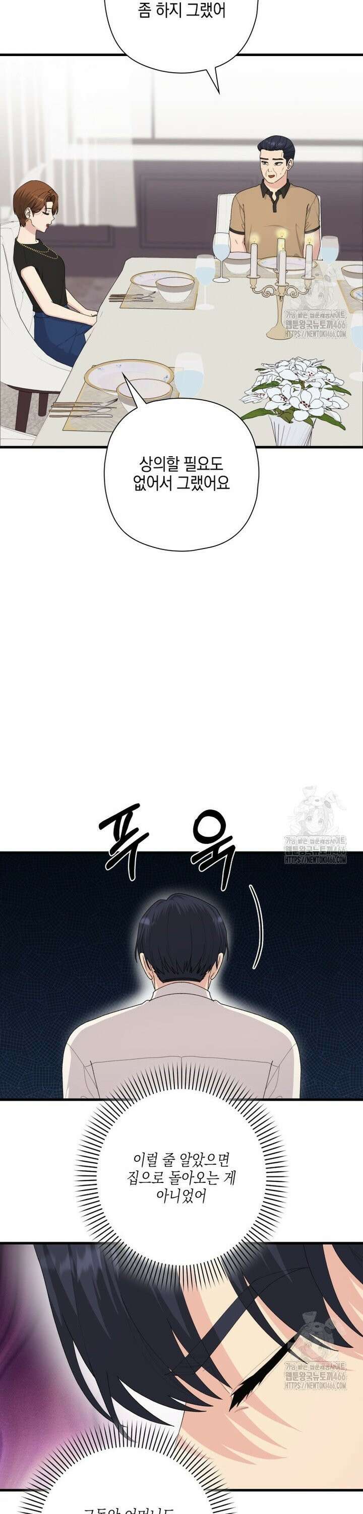 장르가 순정 71화 23