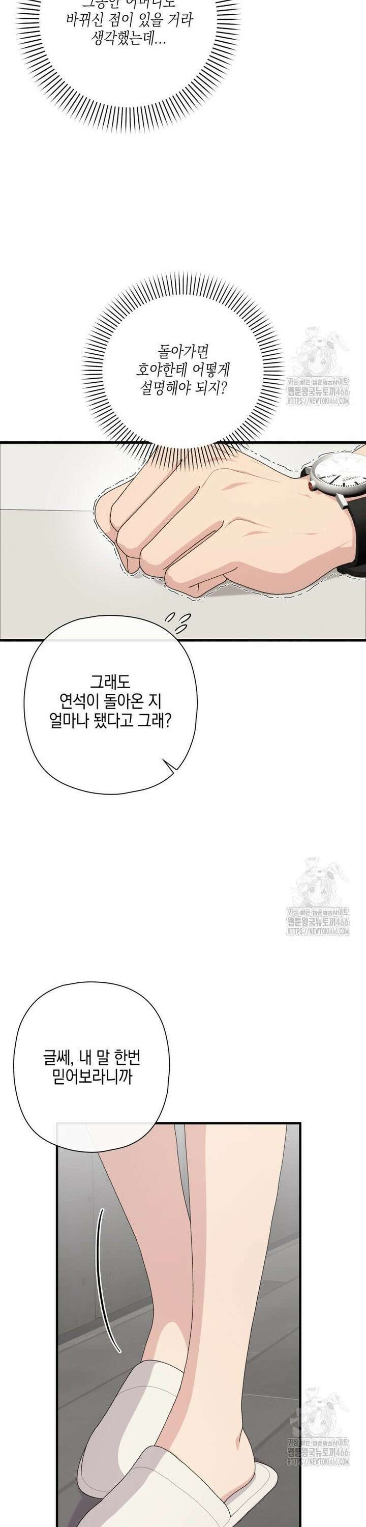 장르가 순정 71화 24