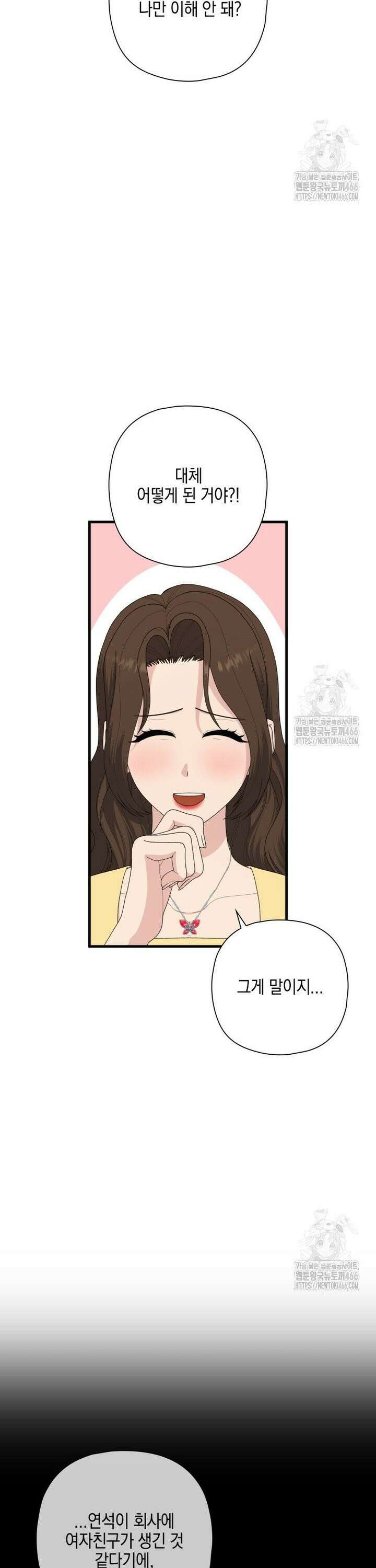 장르가 순정 71화 29