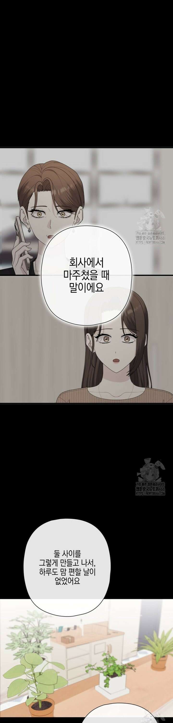 장르가 순정 71화 34