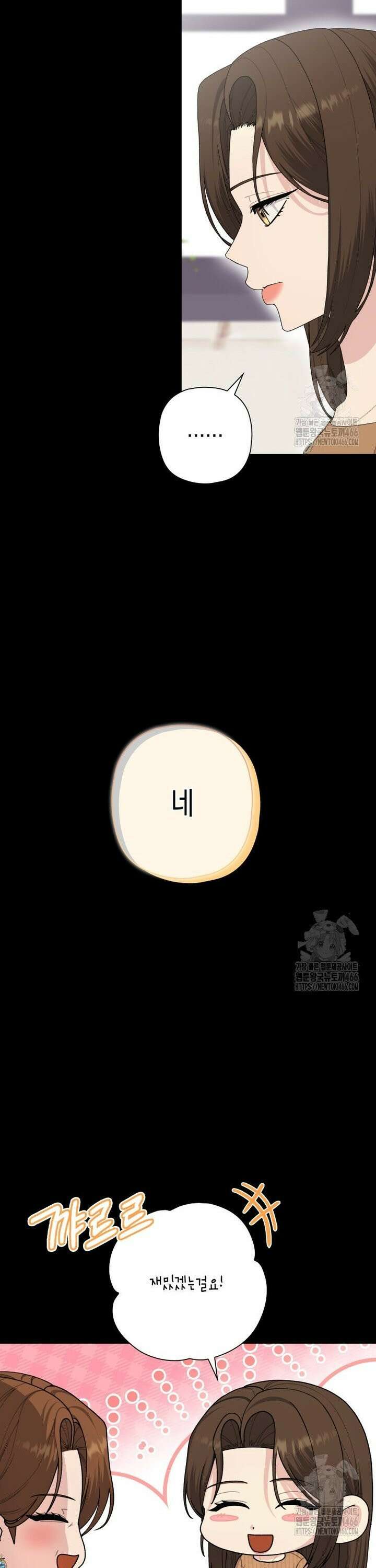 장르가 순정 71화 41