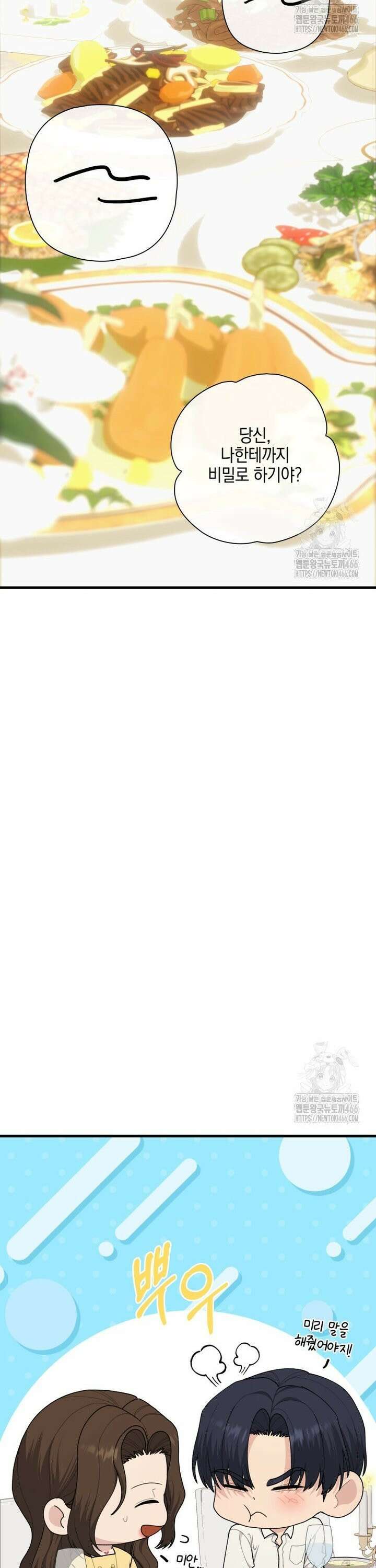 장르가 순정 71화 43