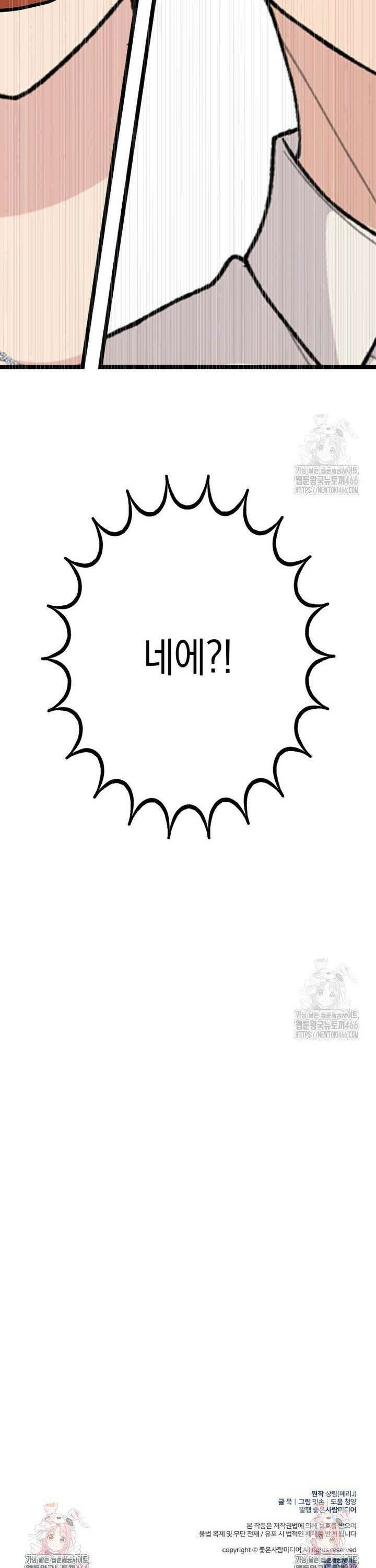 장르가 순정 71화 50