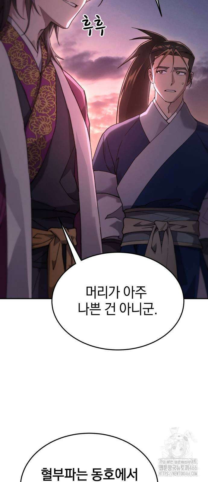 천마는 조용히 살고싶다 12화 4