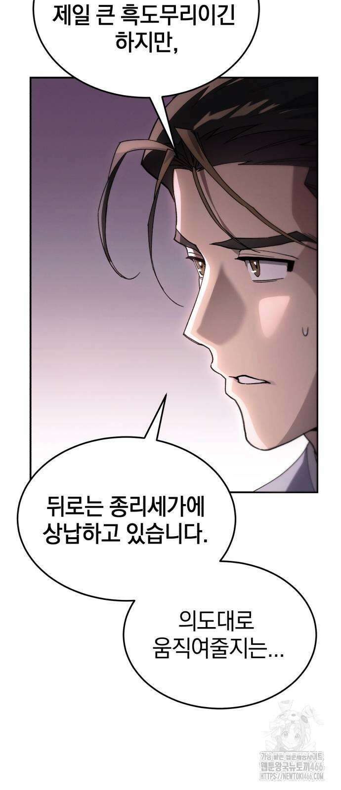천마는 조용히 살고싶다 12화 5