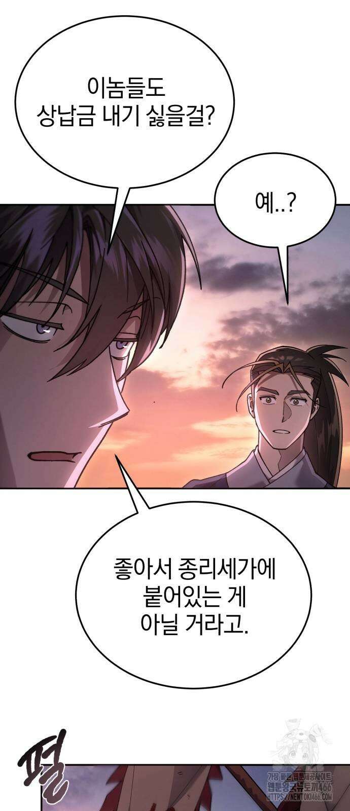 천마는 조용히 살고싶다 12화 6