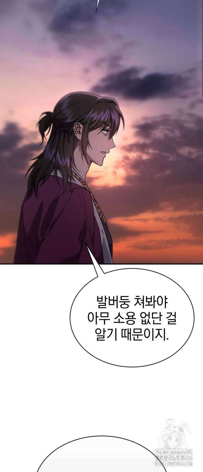 천마는 조용히 살고싶다 12화 9