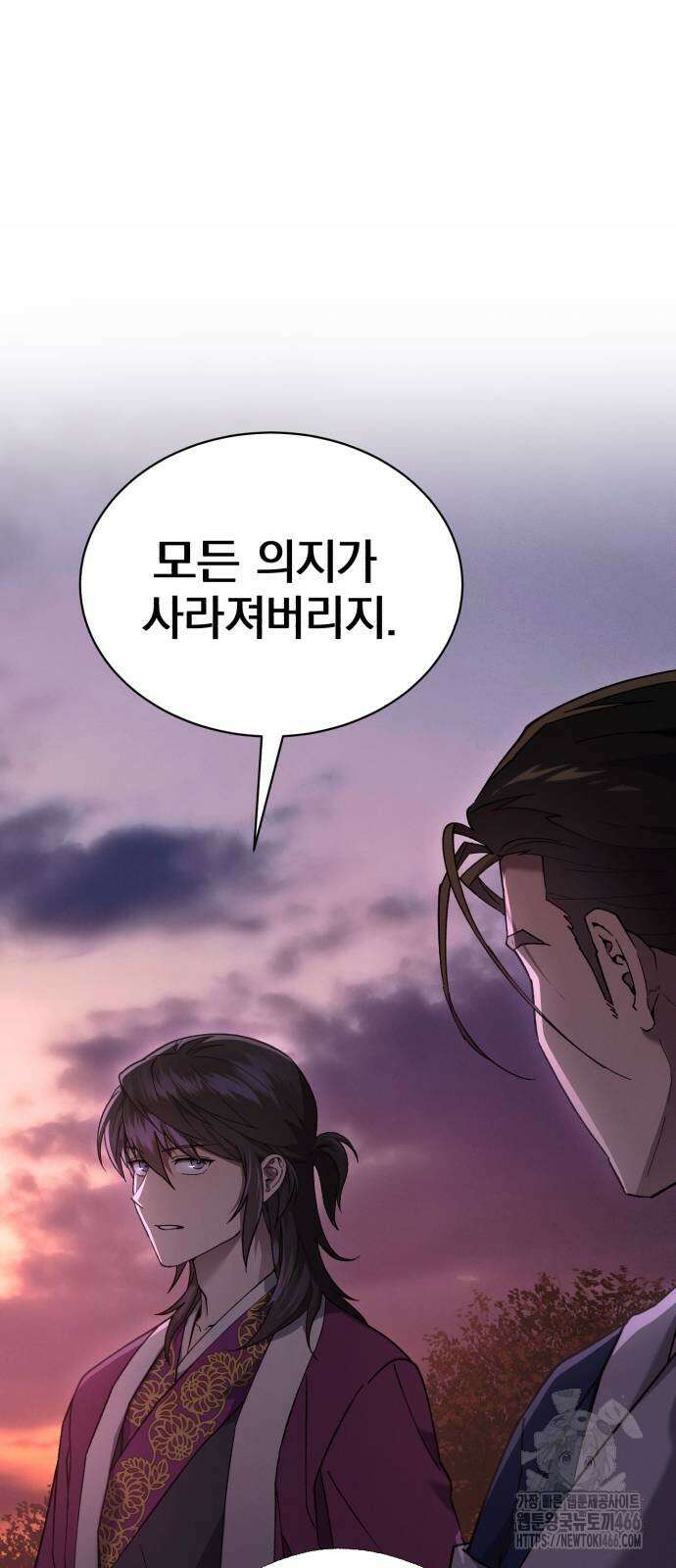 천마는 조용히 살고싶다 12화 11