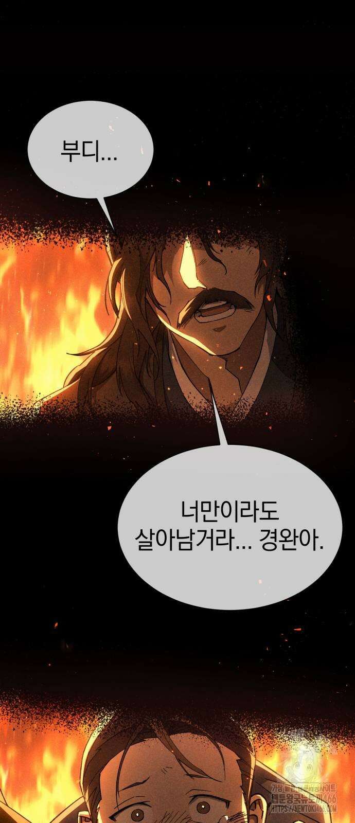 천마는 조용히 살고싶다 12화 16