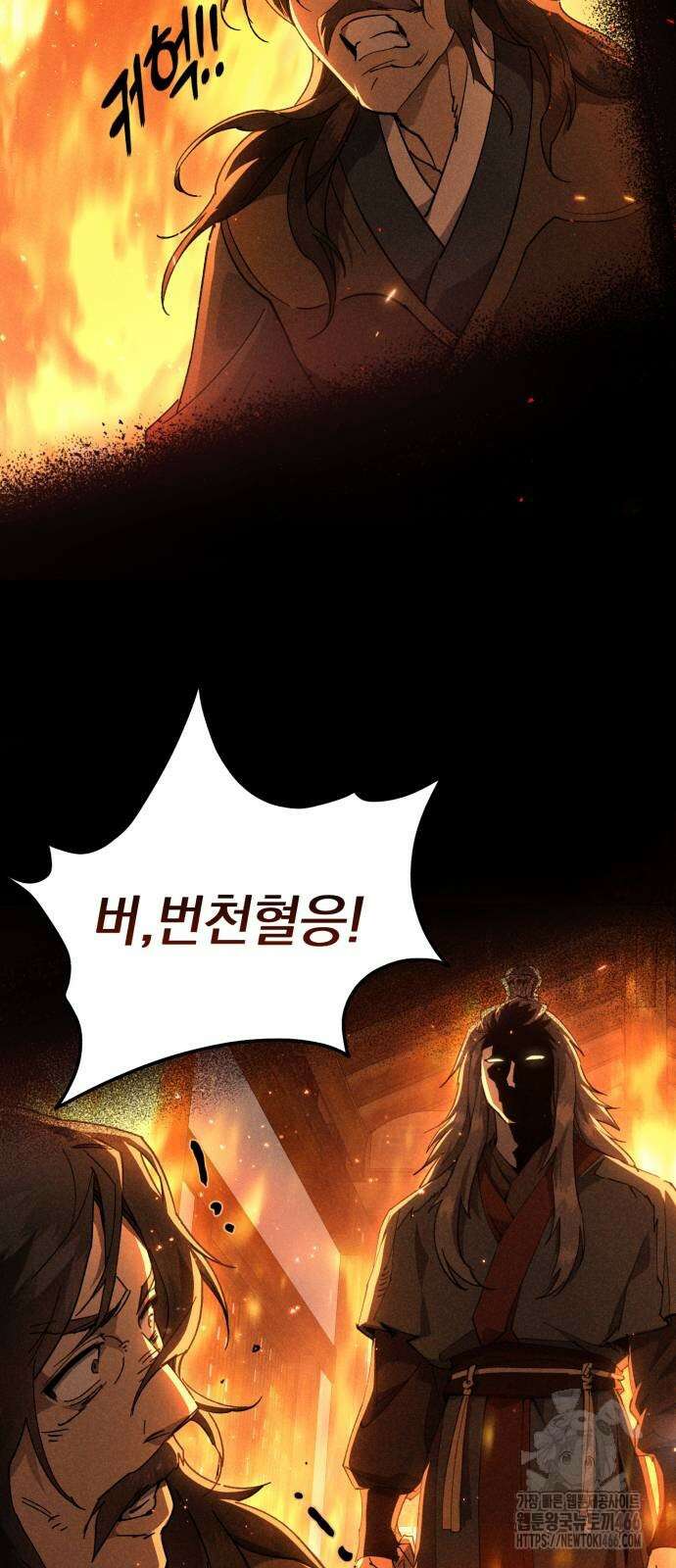 천마는 조용히 살고싶다 12화 18
