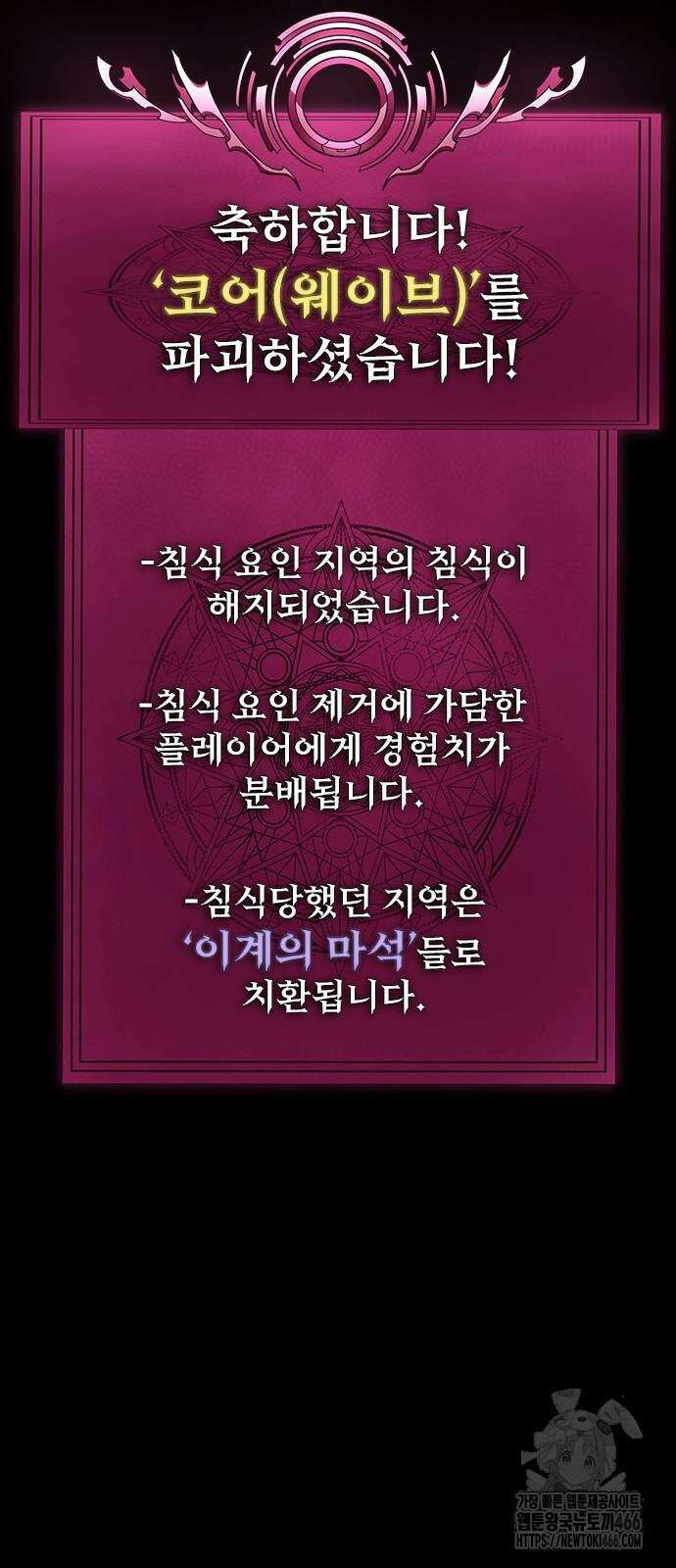 강철을 먹는 플레이어 59화 5