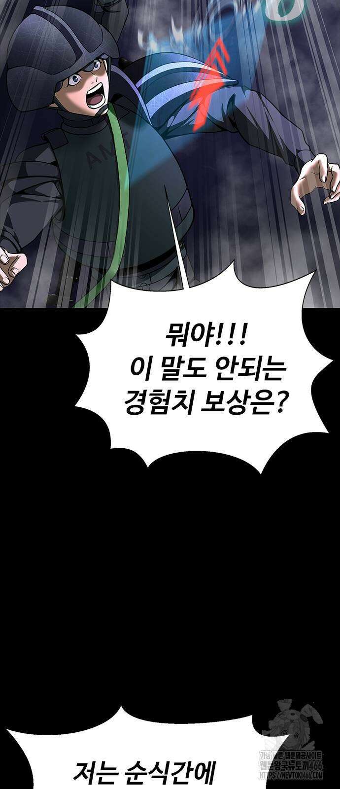 강철을 먹는 플레이어 59화 8