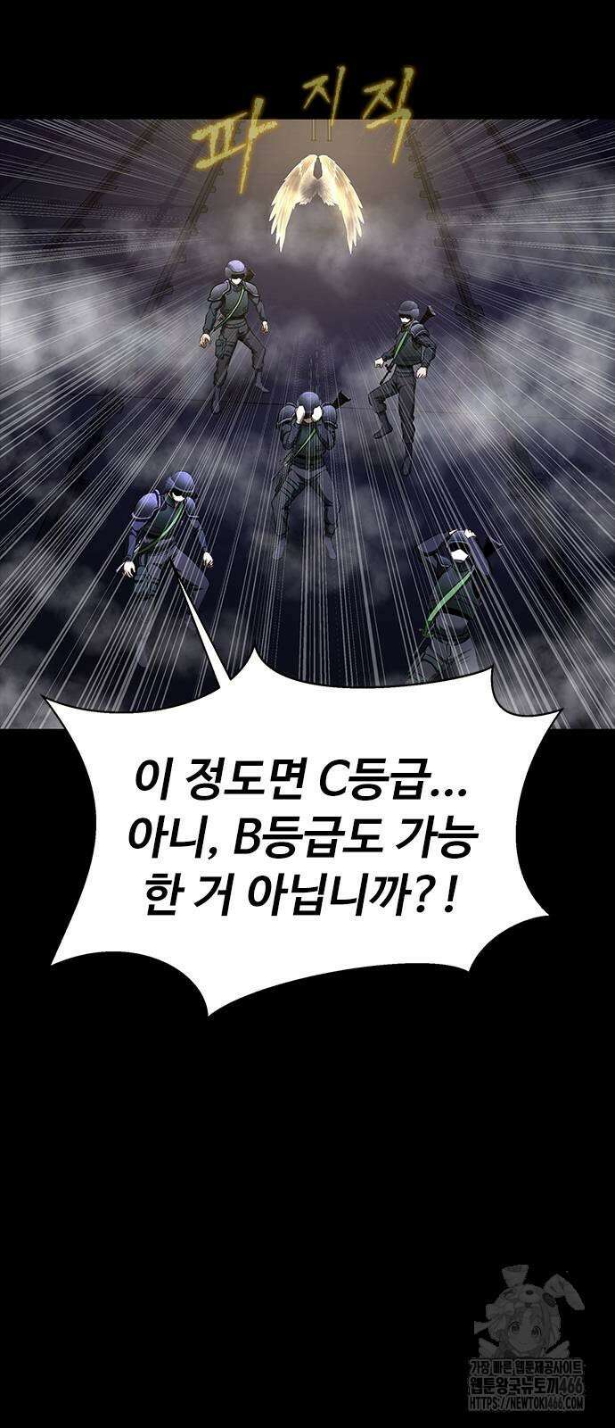 강철을 먹는 플레이어 59화 10