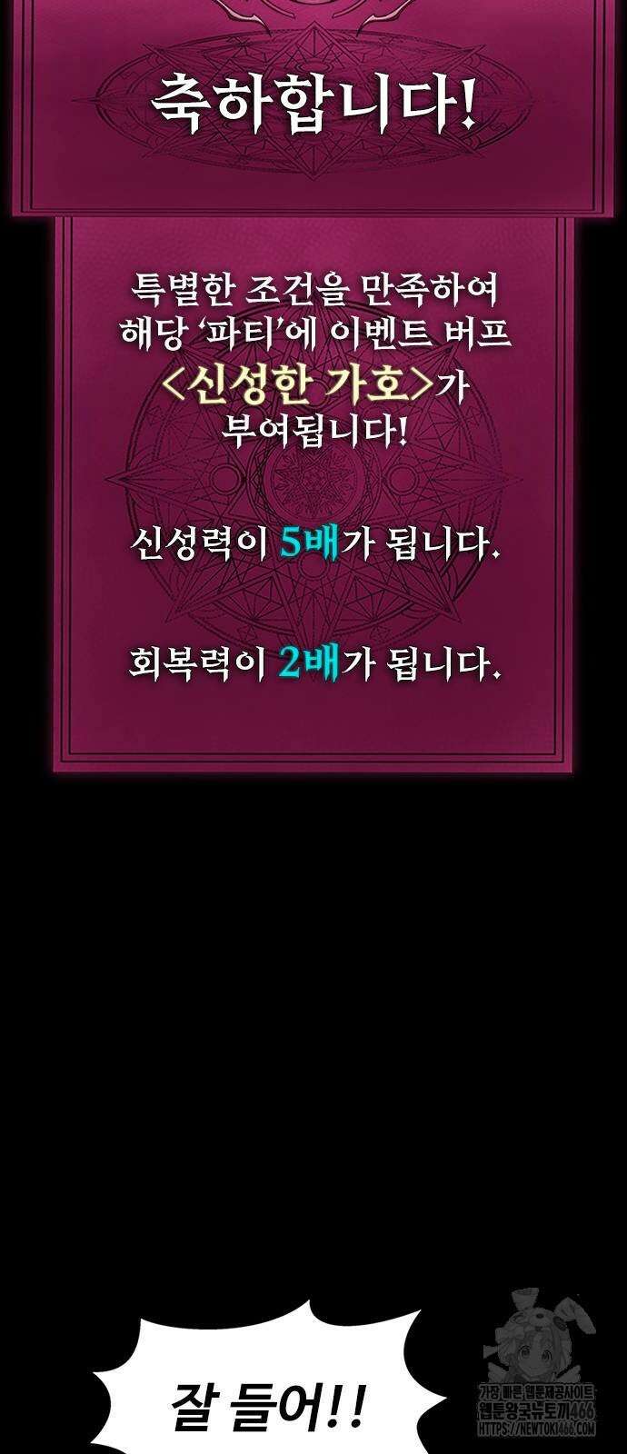 강철을 먹는 플레이어 59화 14