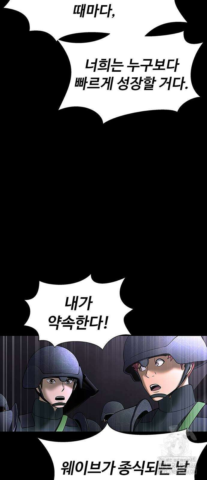 강철을 먹는 플레이어 59화 16