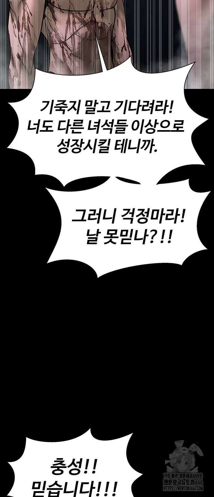 강철을 먹는 플레이어 59화 21