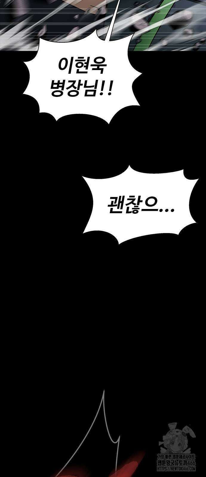 강철을 먹는 플레이어 59화 26