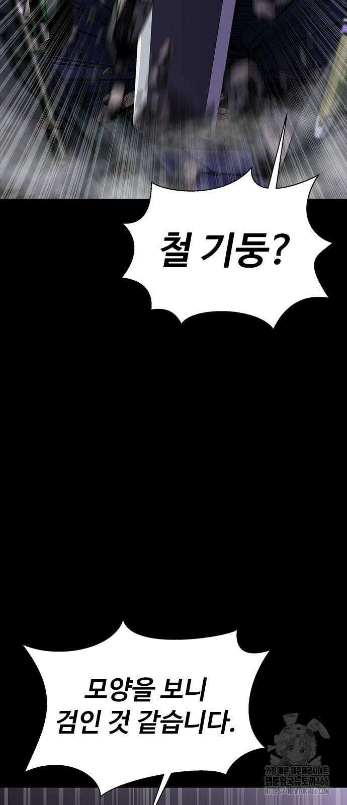 강철을 먹는 플레이어 59화 28