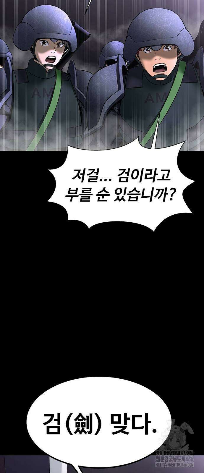 강철을 먹는 플레이어 59화 29