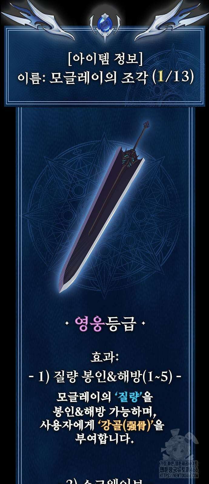 강철을 먹는 플레이어 59화 31