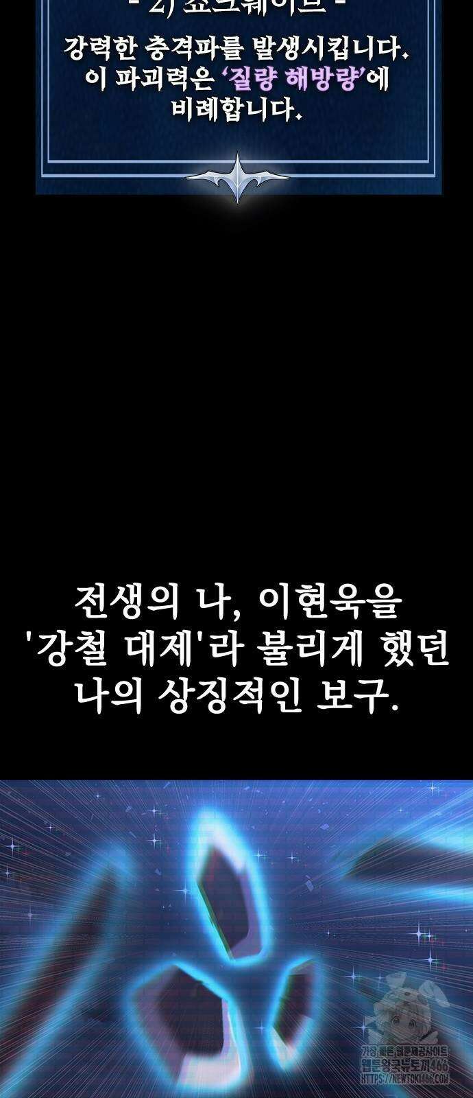 강철을 먹는 플레이어 59화 32