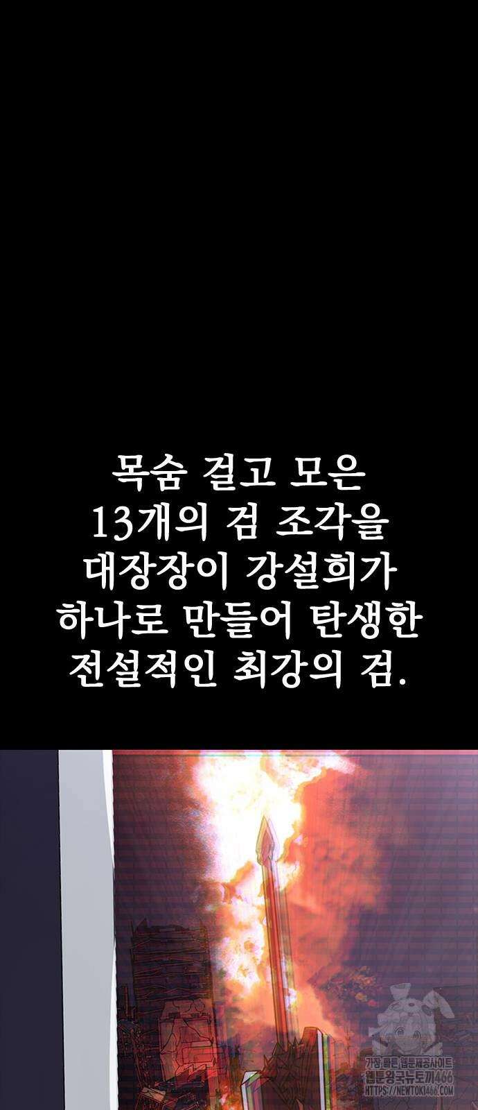 강철을 먹는 플레이어 59화 34