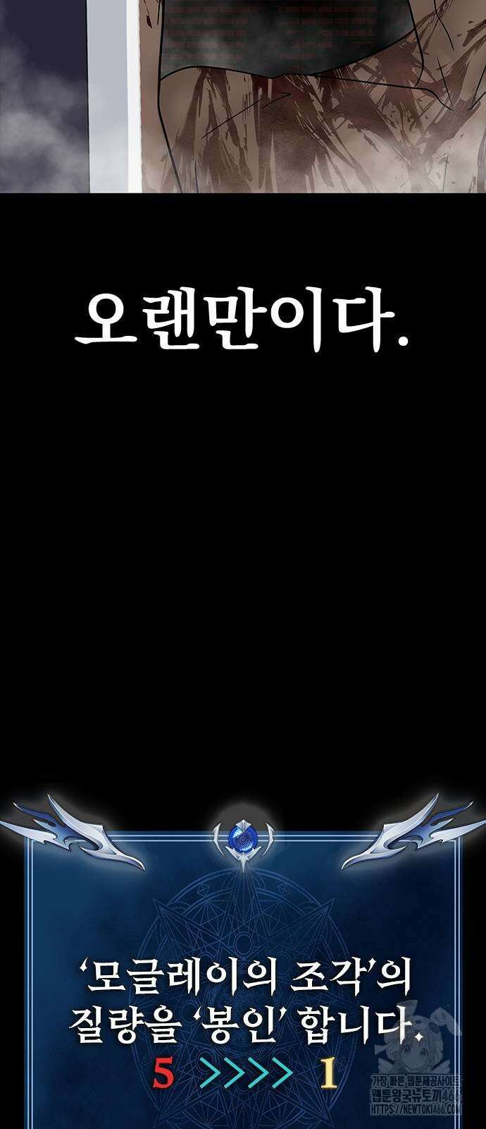 강철을 먹는 플레이어 59화 36