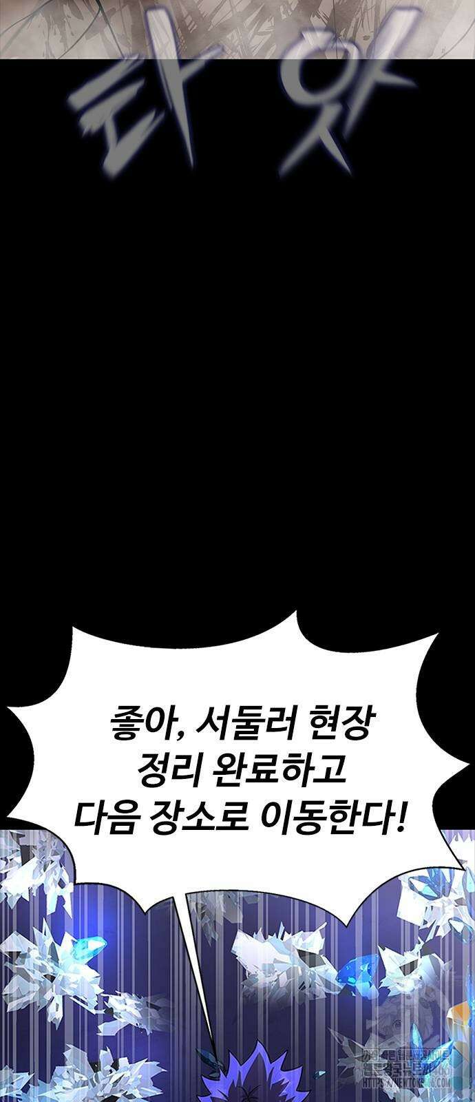 강철을 먹는 플레이어 59화 41