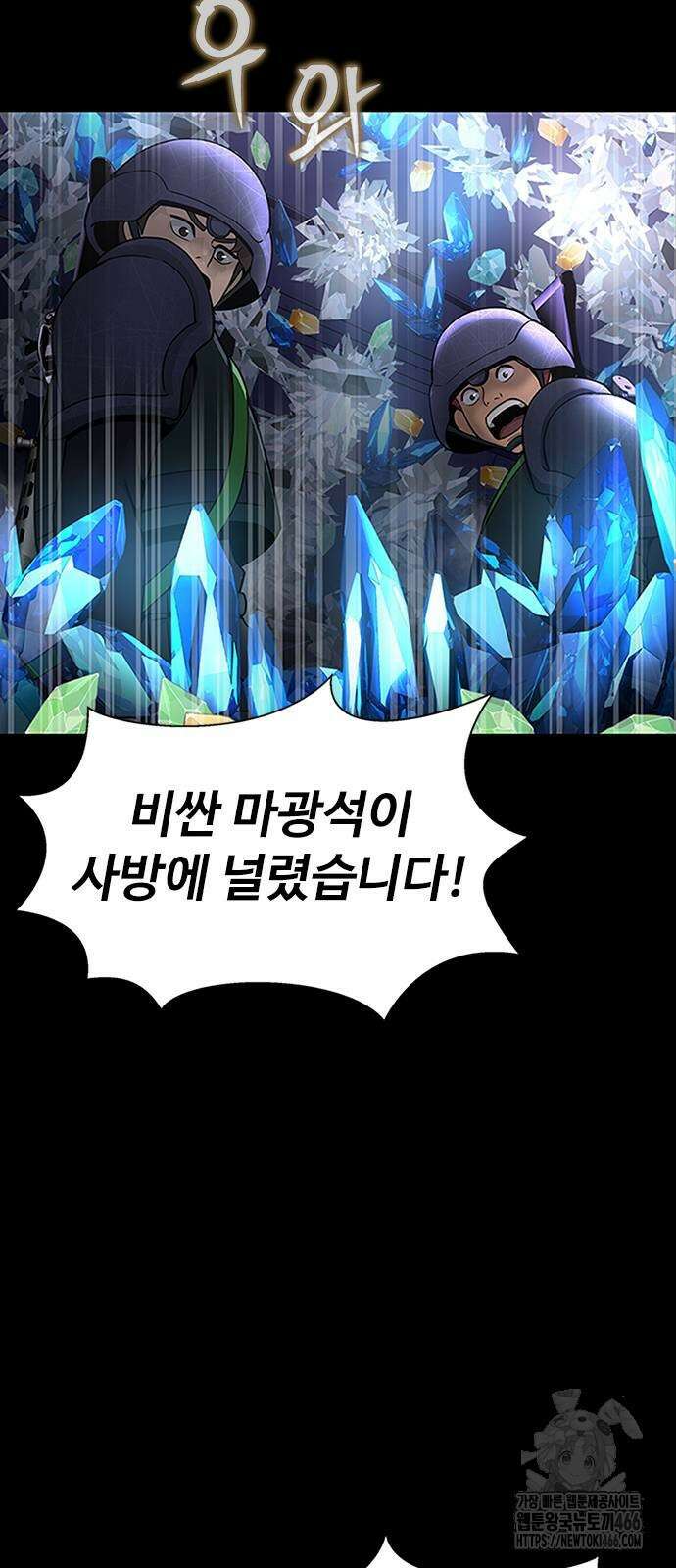 강철을 먹는 플레이어 59화 43