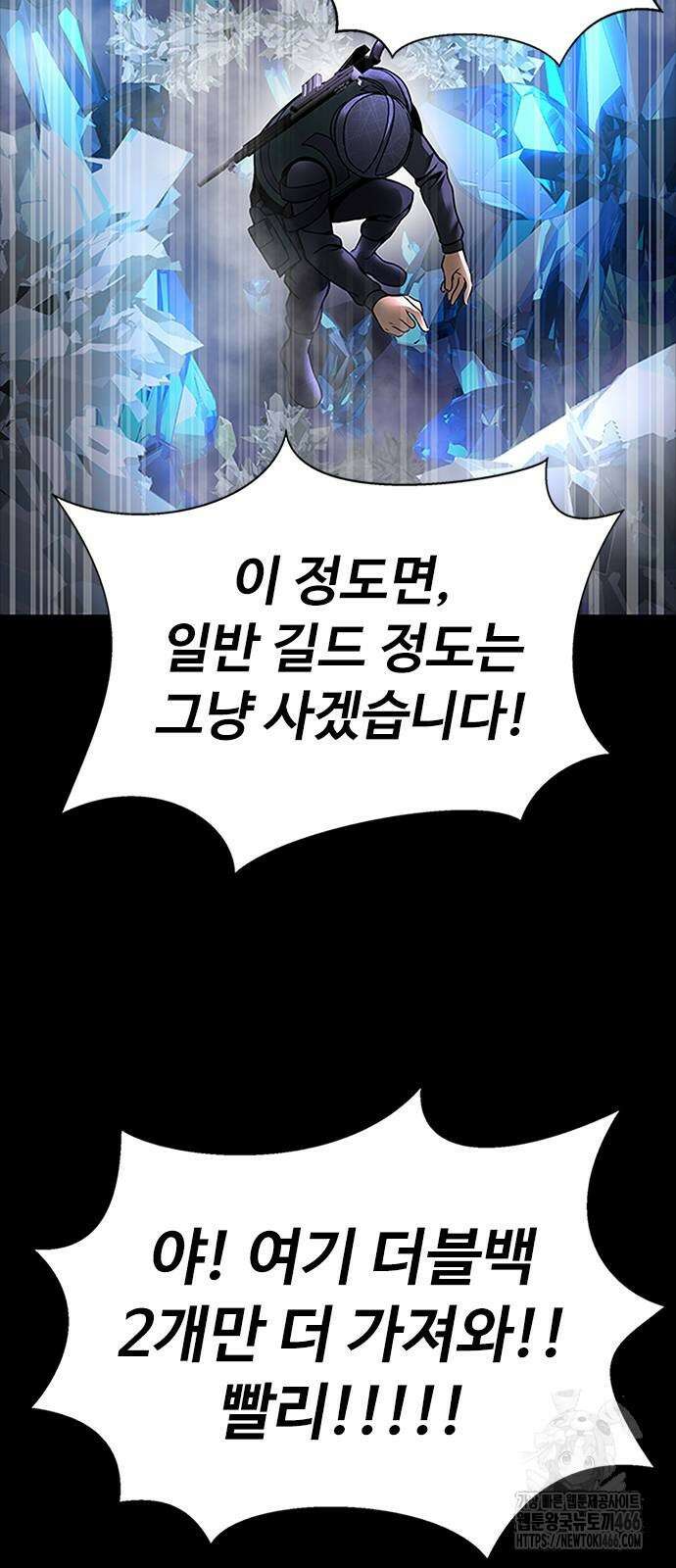 강철을 먹는 플레이어 59화 45
