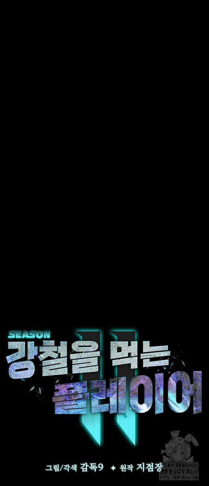 강철을 먹는 플레이어 59화 46
