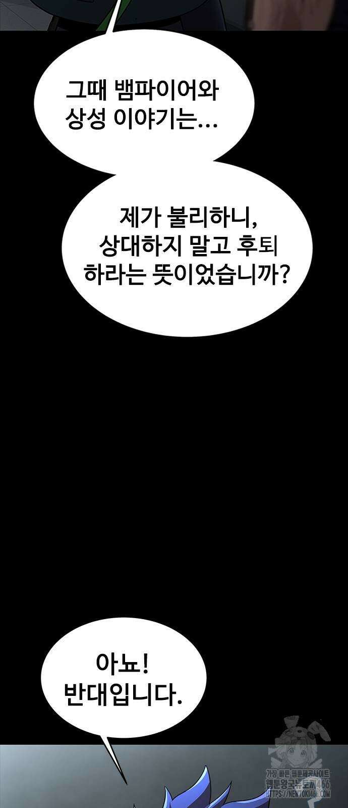 강철을 먹는 플레이어 59화 50