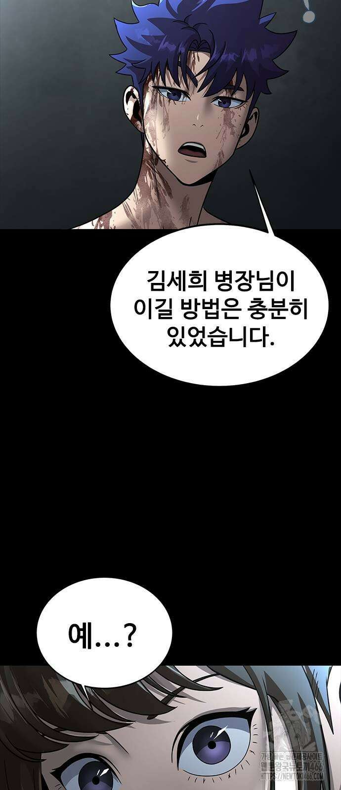 강철을 먹는 플레이어 59화 51