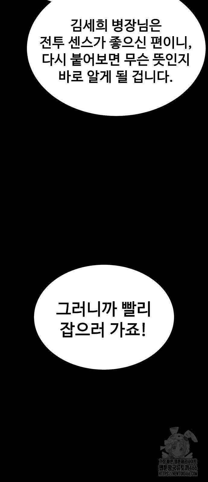 강철을 먹는 플레이어 59화 54