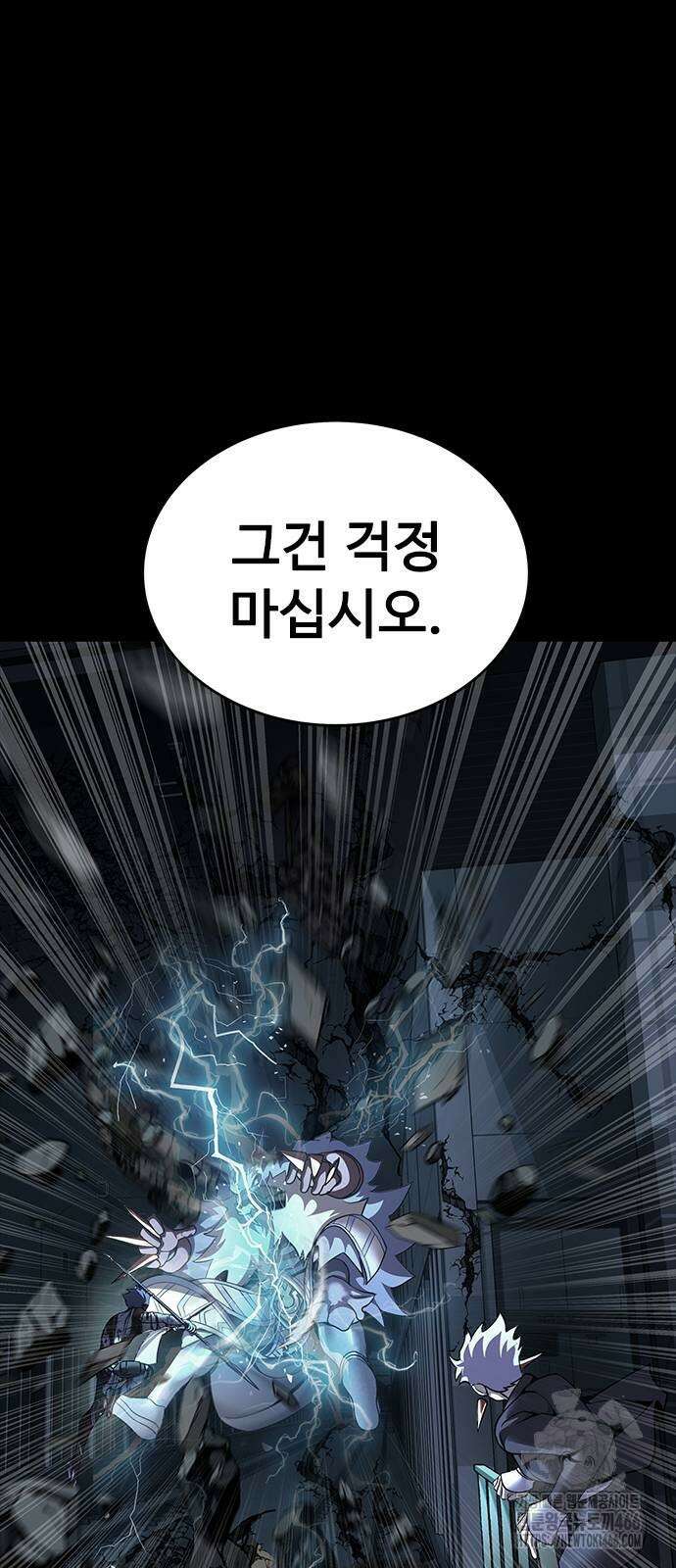 강철을 먹는 플레이어 59화 56
