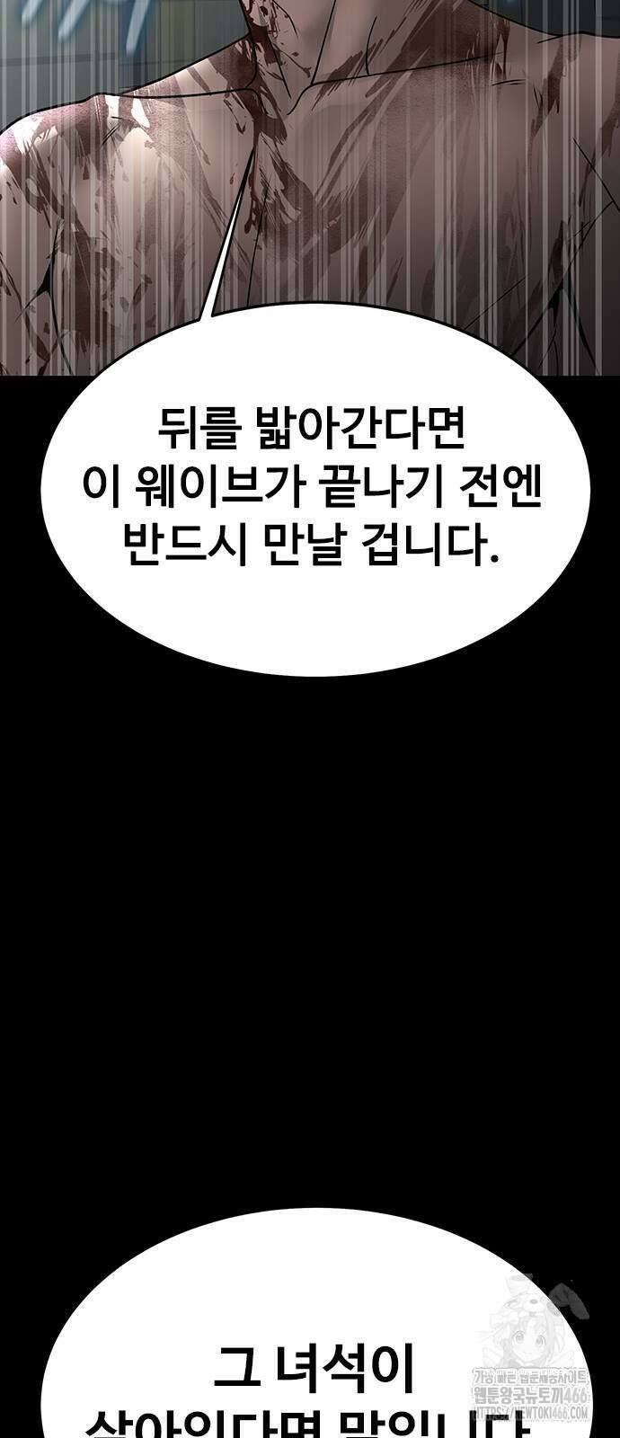 강철을 먹는 플레이어 59화 61