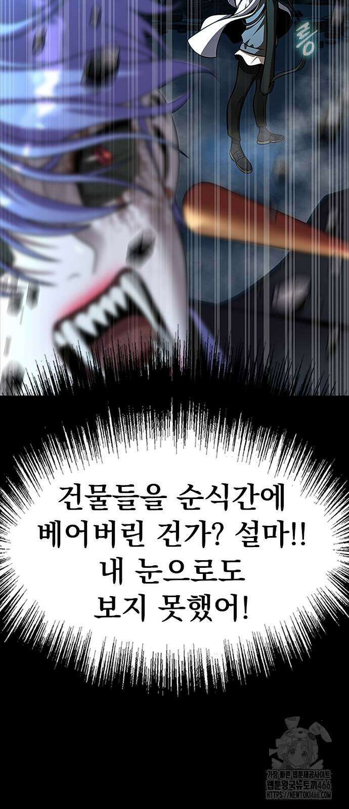 강철을 먹는 플레이어 59화 81