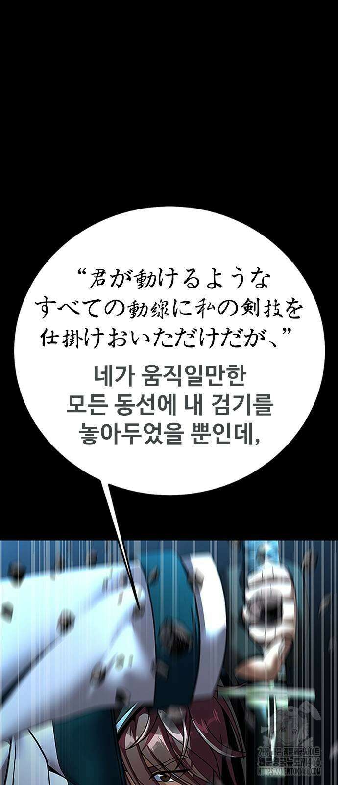 강철을 먹는 플레이어 59화 82
