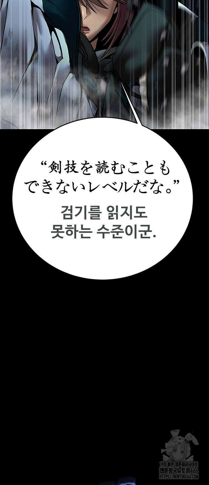 강철을 먹는 플레이어 59화 83
