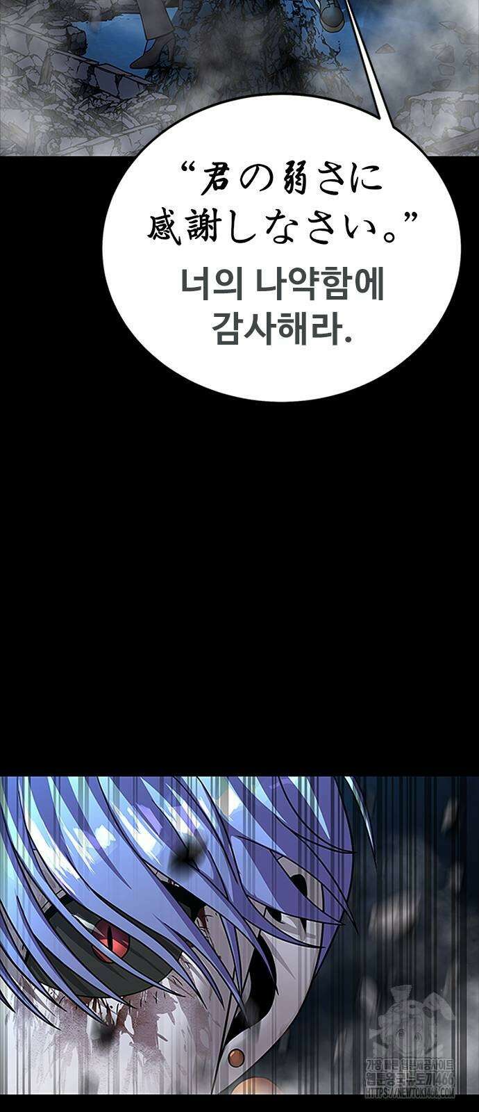 강철을 먹는 플레이어 59화 87