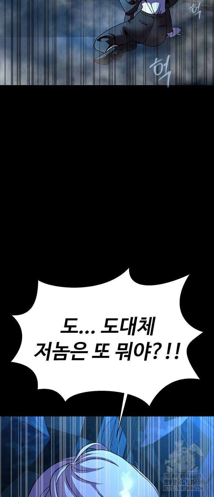 강철을 먹는 플레이어 59화 91