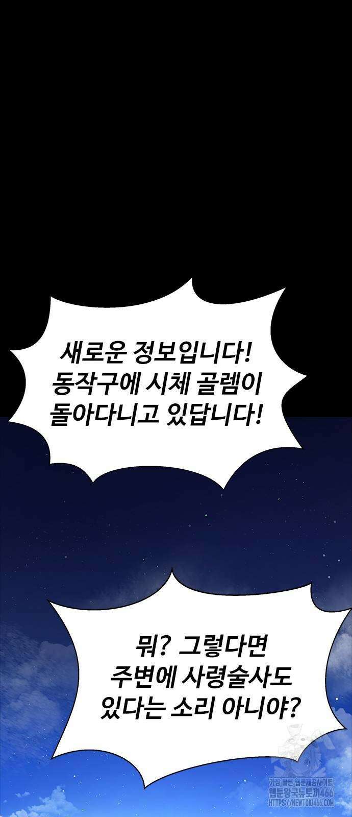 강철을 먹는 플레이어 59화 93