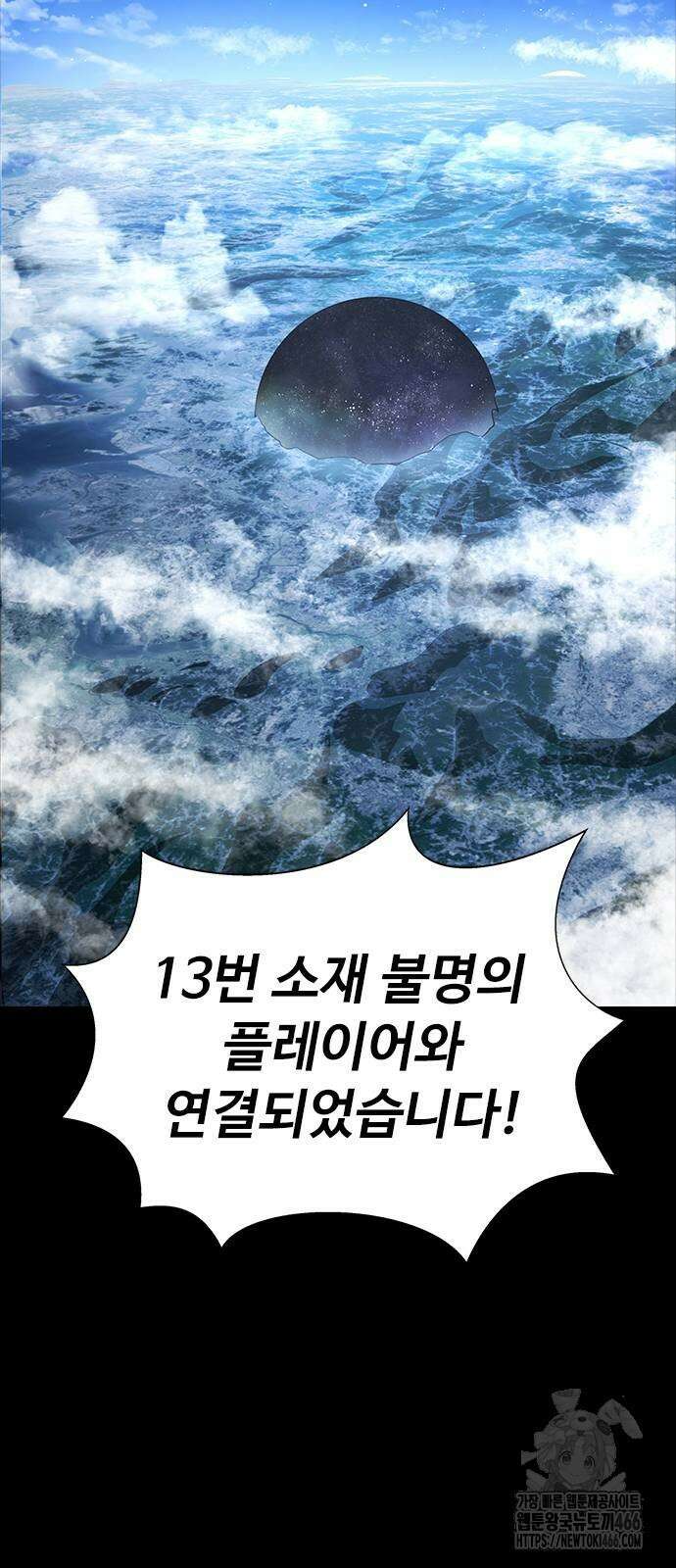강철을 먹는 플레이어 59화 94