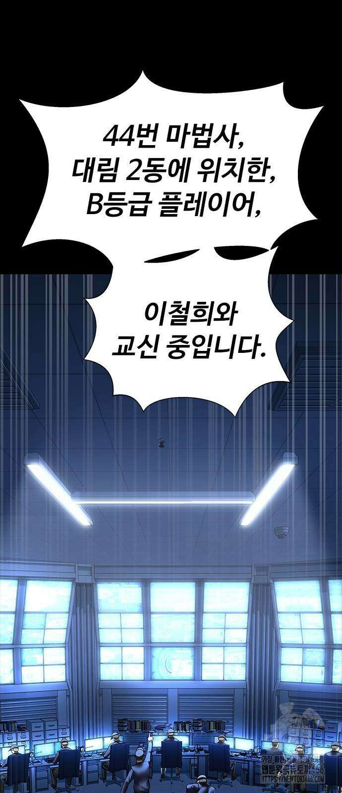 강철을 먹는 플레이어 59화 95