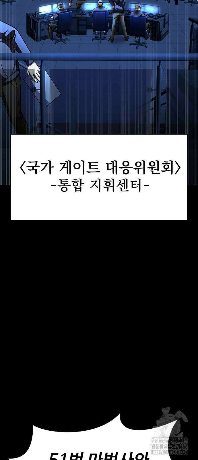 강철을 먹는 플레이어 59화 96