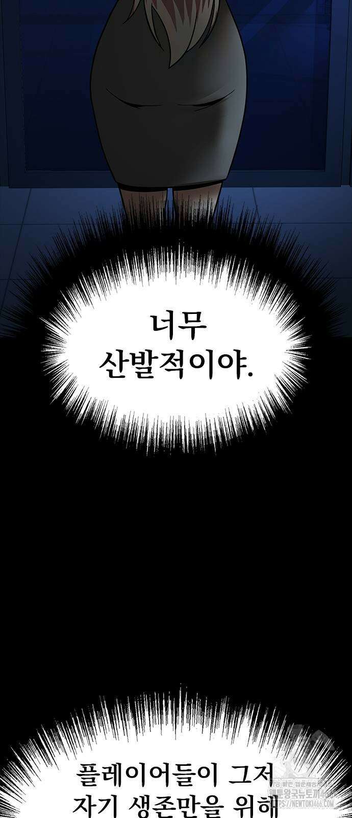 강철을 먹는 플레이어 59화 98