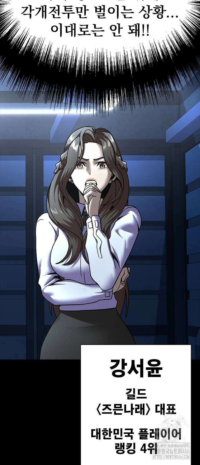 강철을 먹는 플레이어 59화 99